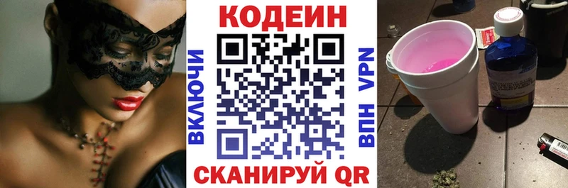 купить наркотик  Чёрмоз  Codein Purple Drank 